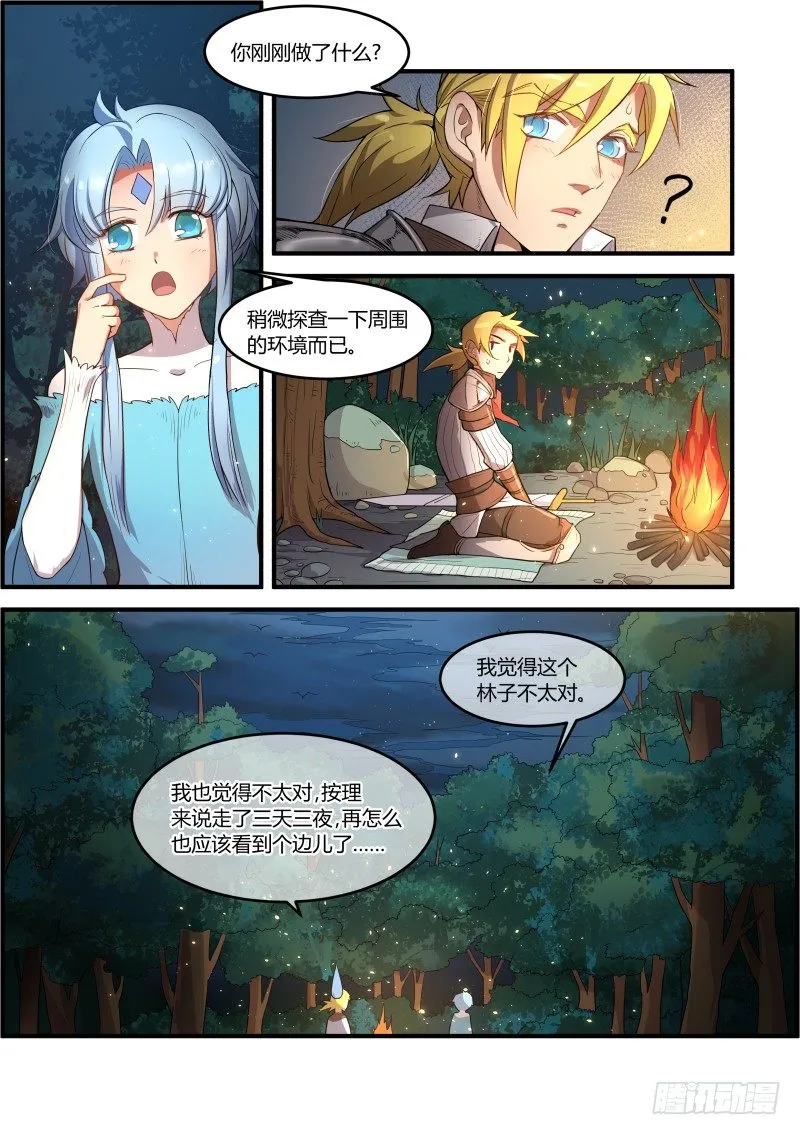 莫非是... 第6页