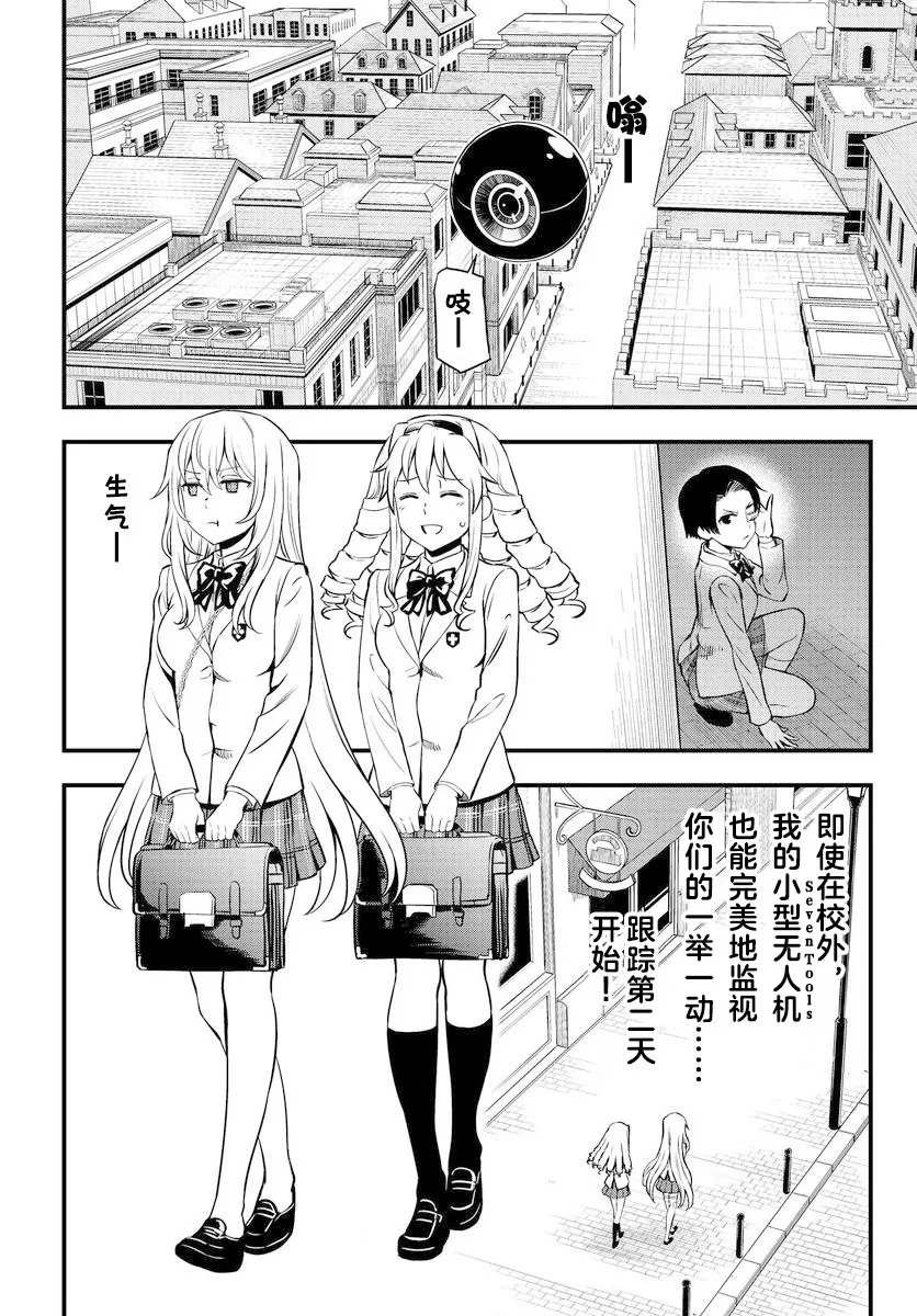 第01话后篇 第4页