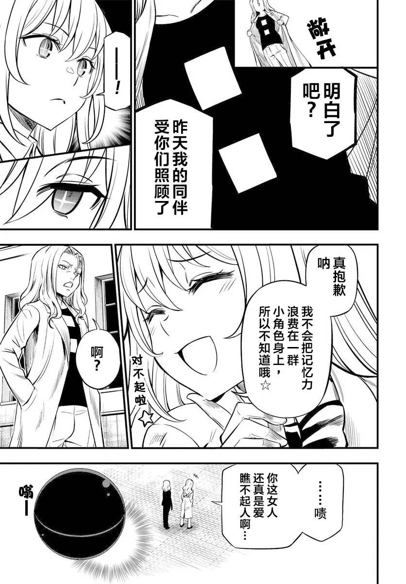 第01话后篇 第9页