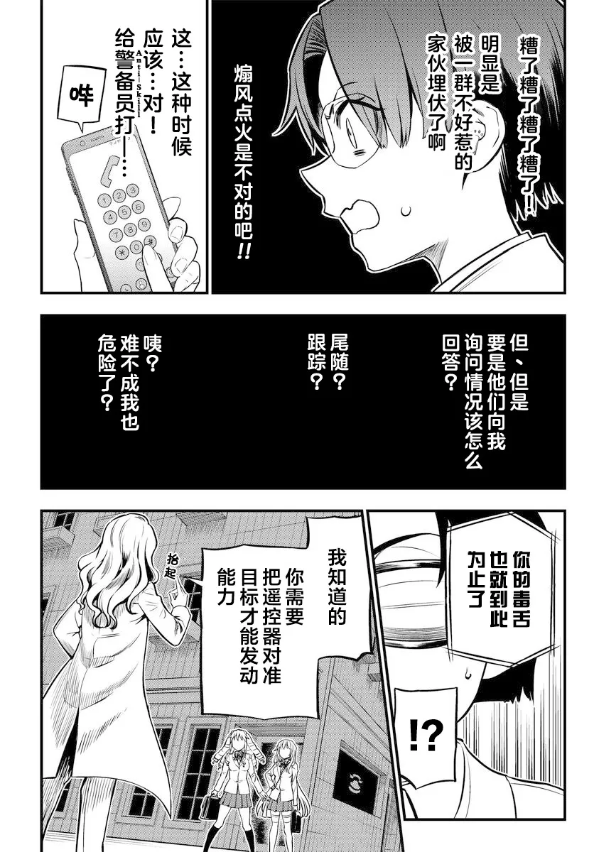 第01话后篇 第10页