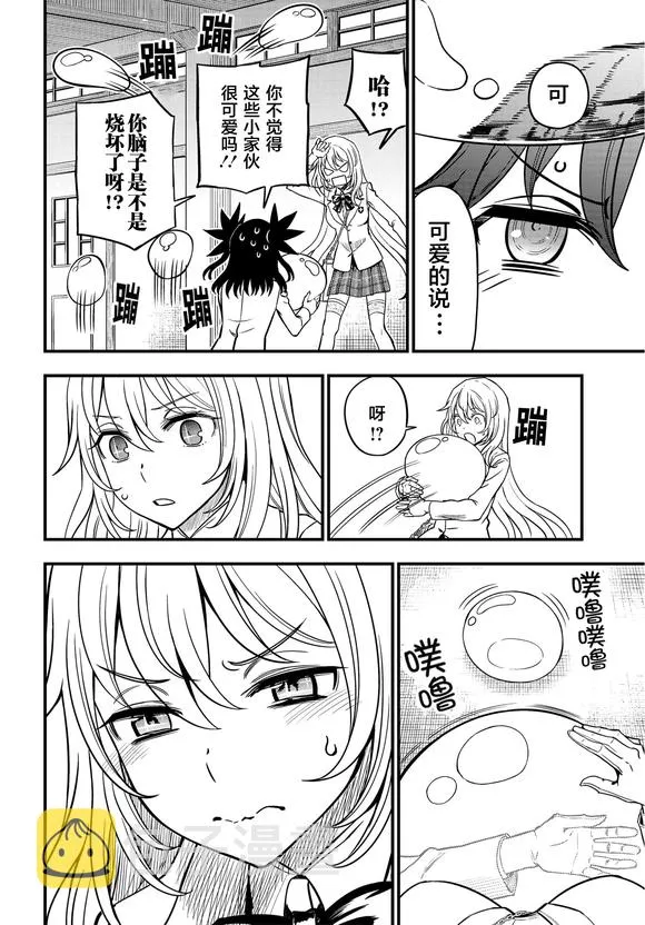 第08话后篇 第10页