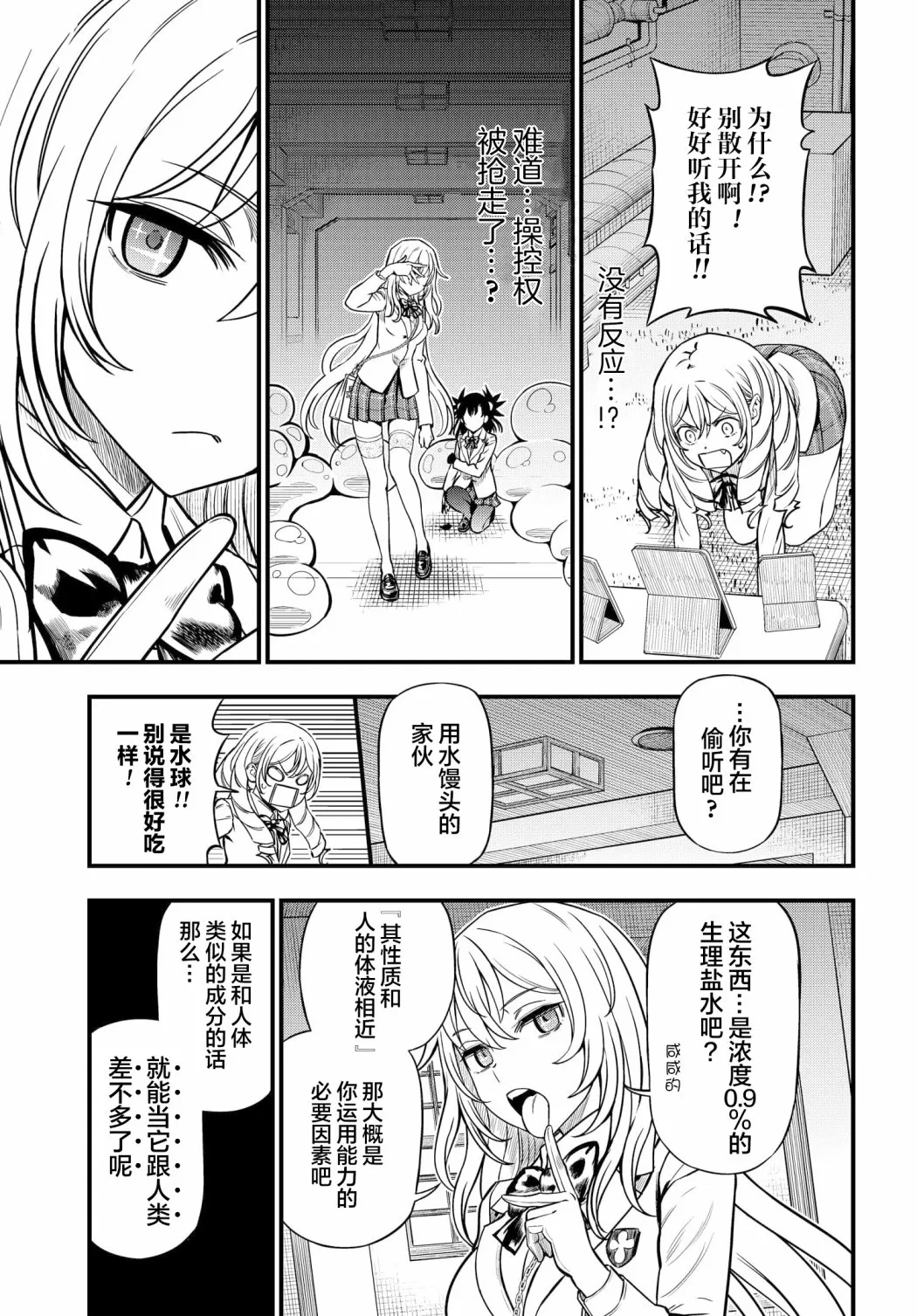 第10话 第9页