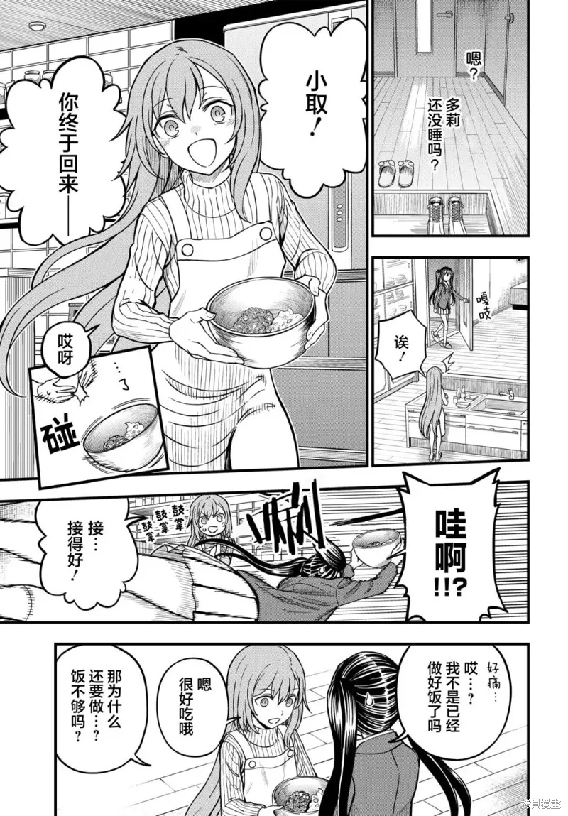 第16.5话 第3页