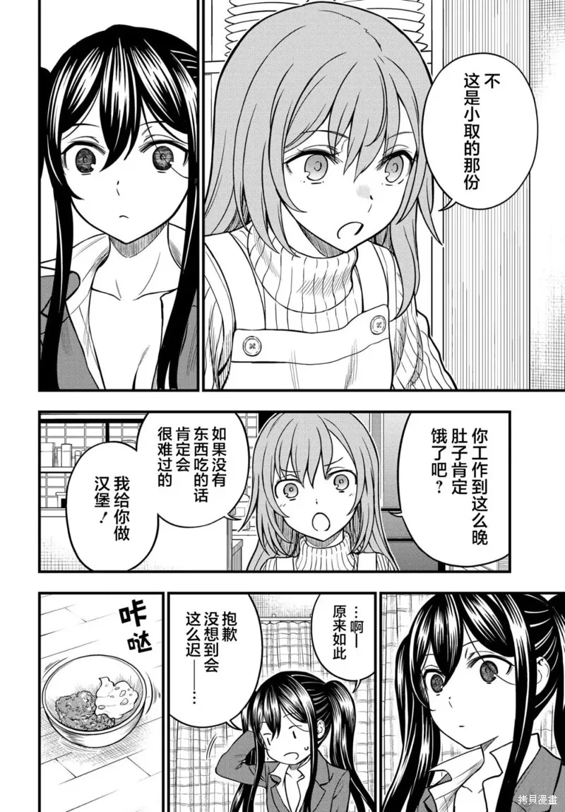 第16.5话 第4页