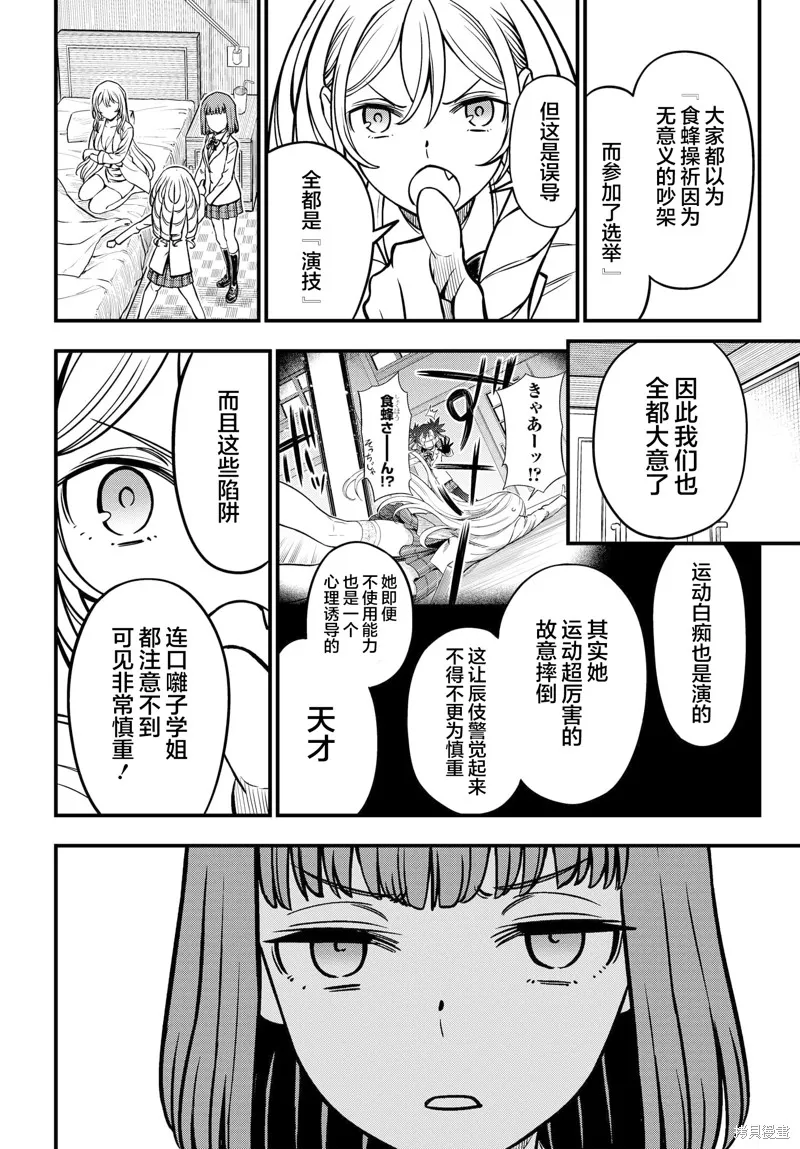 第17话 第6页