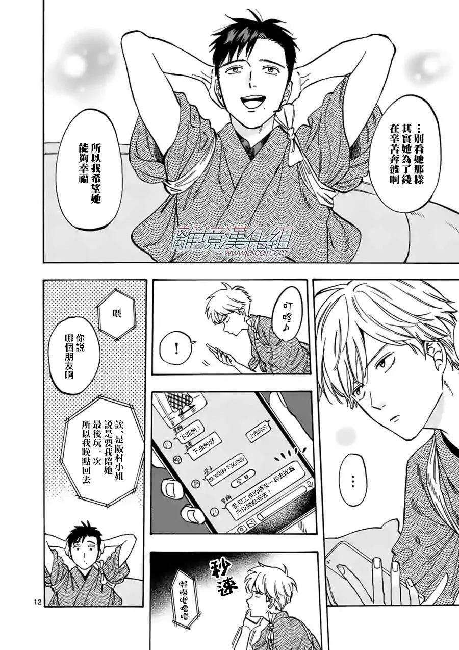特別篇01 第12页
