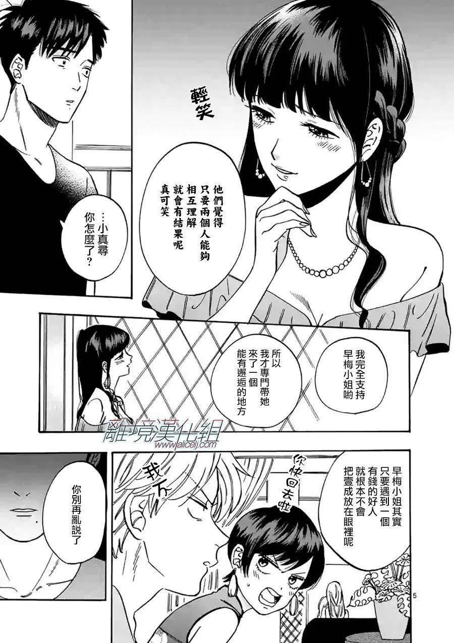 特別篇02 第5页