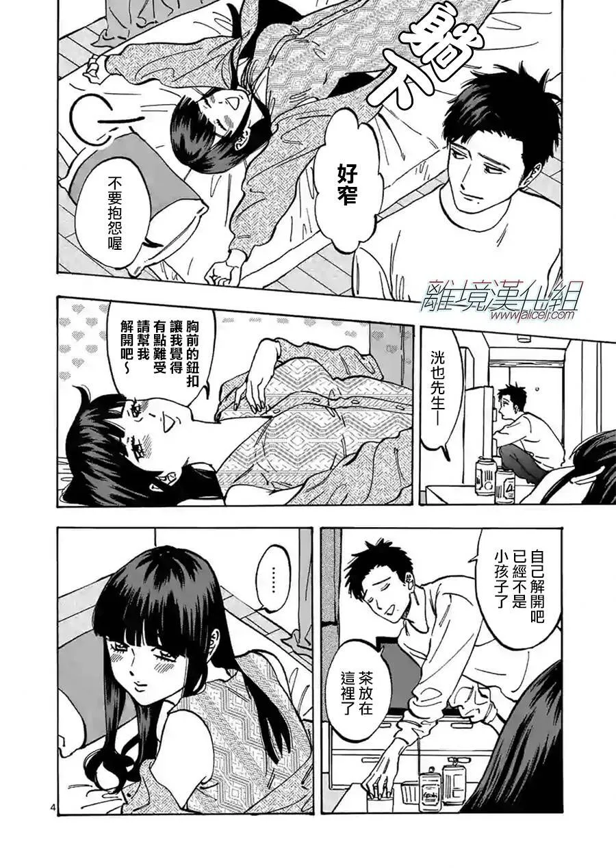 特别篇04 第4页