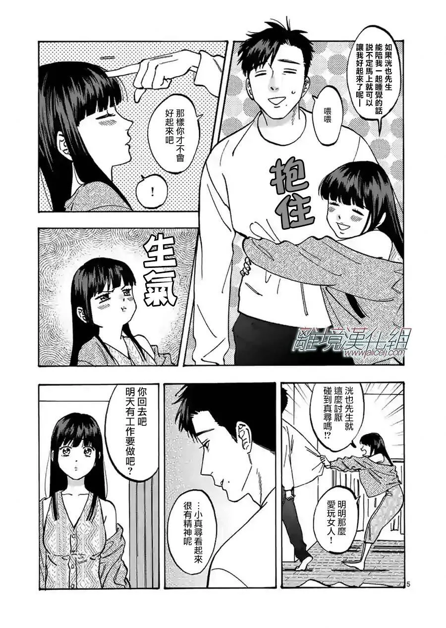 特别篇04 第5页
