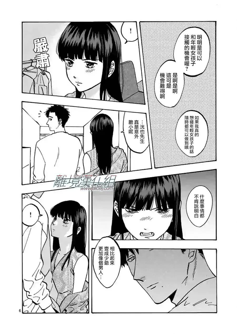 特别篇04 第6页