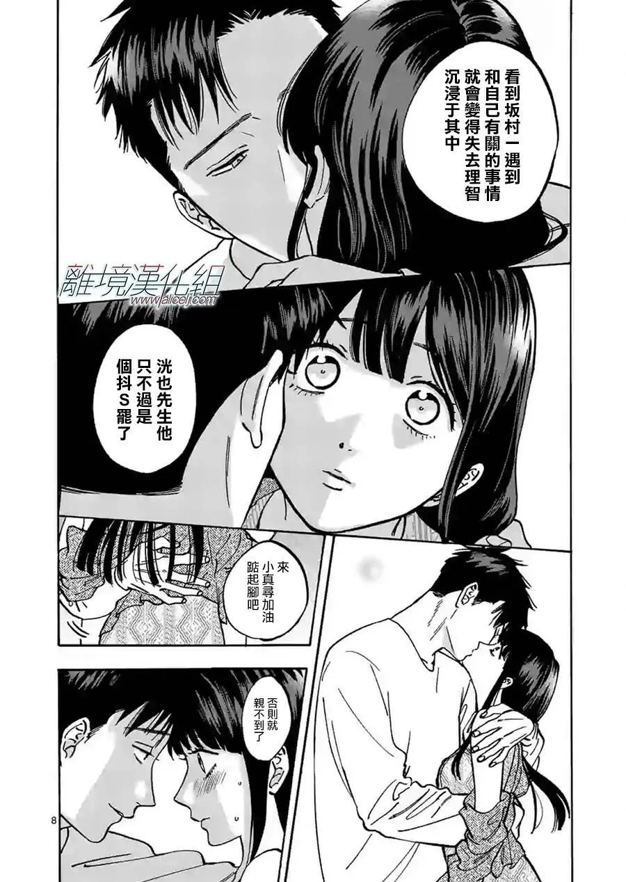 特别篇04 第8页