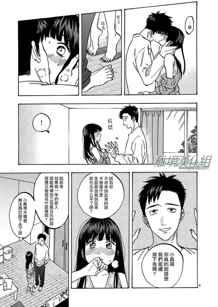 特别篇04 第9页