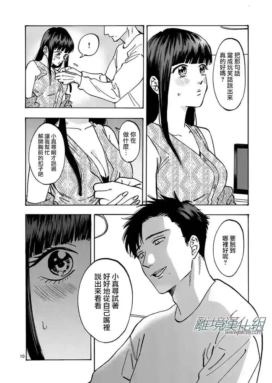 特别篇04 第10页
