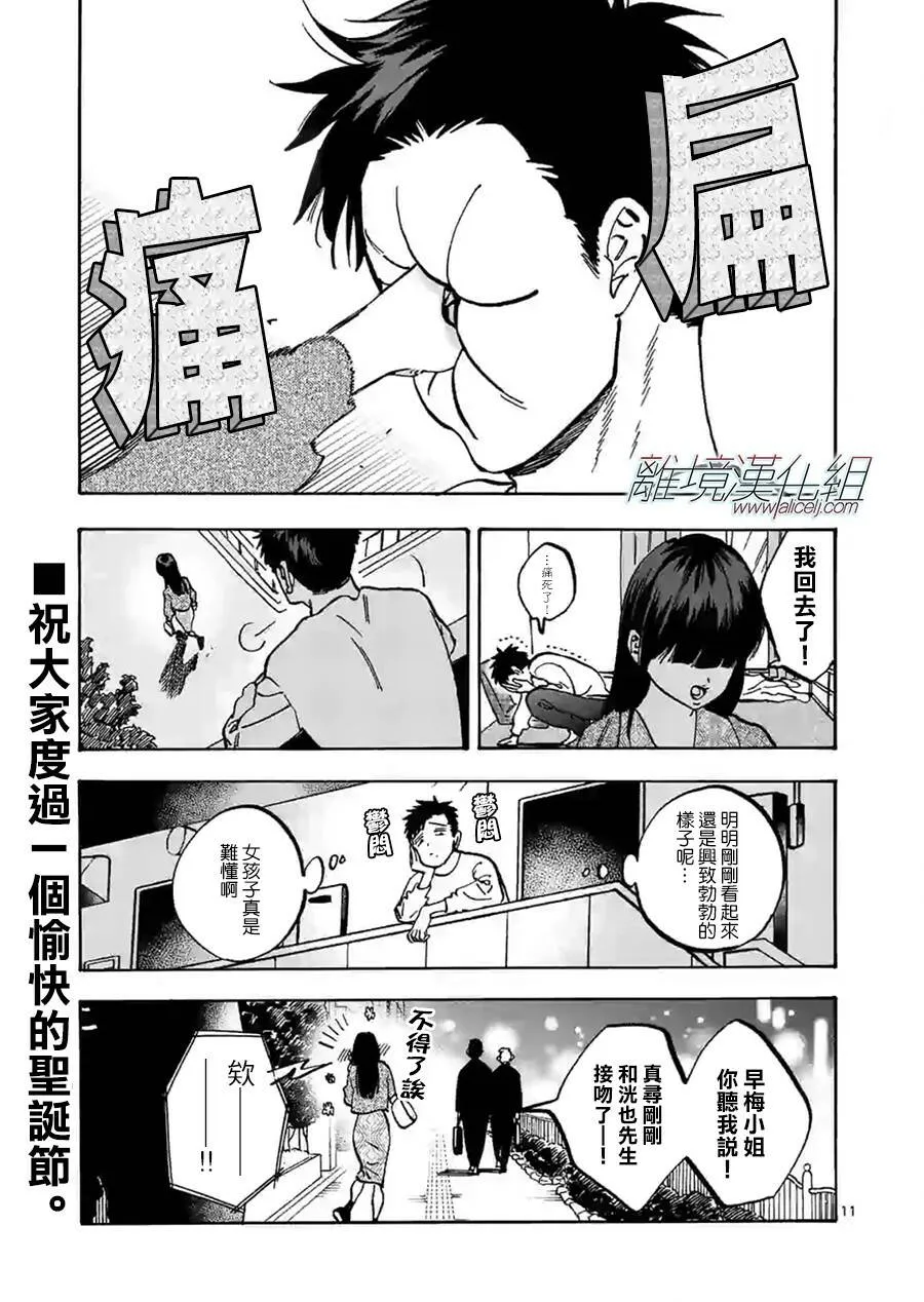 特别篇04 第11页