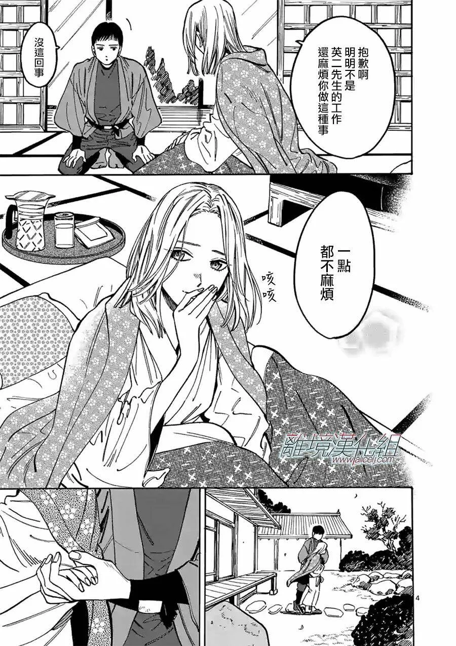 特别篇05 第4页