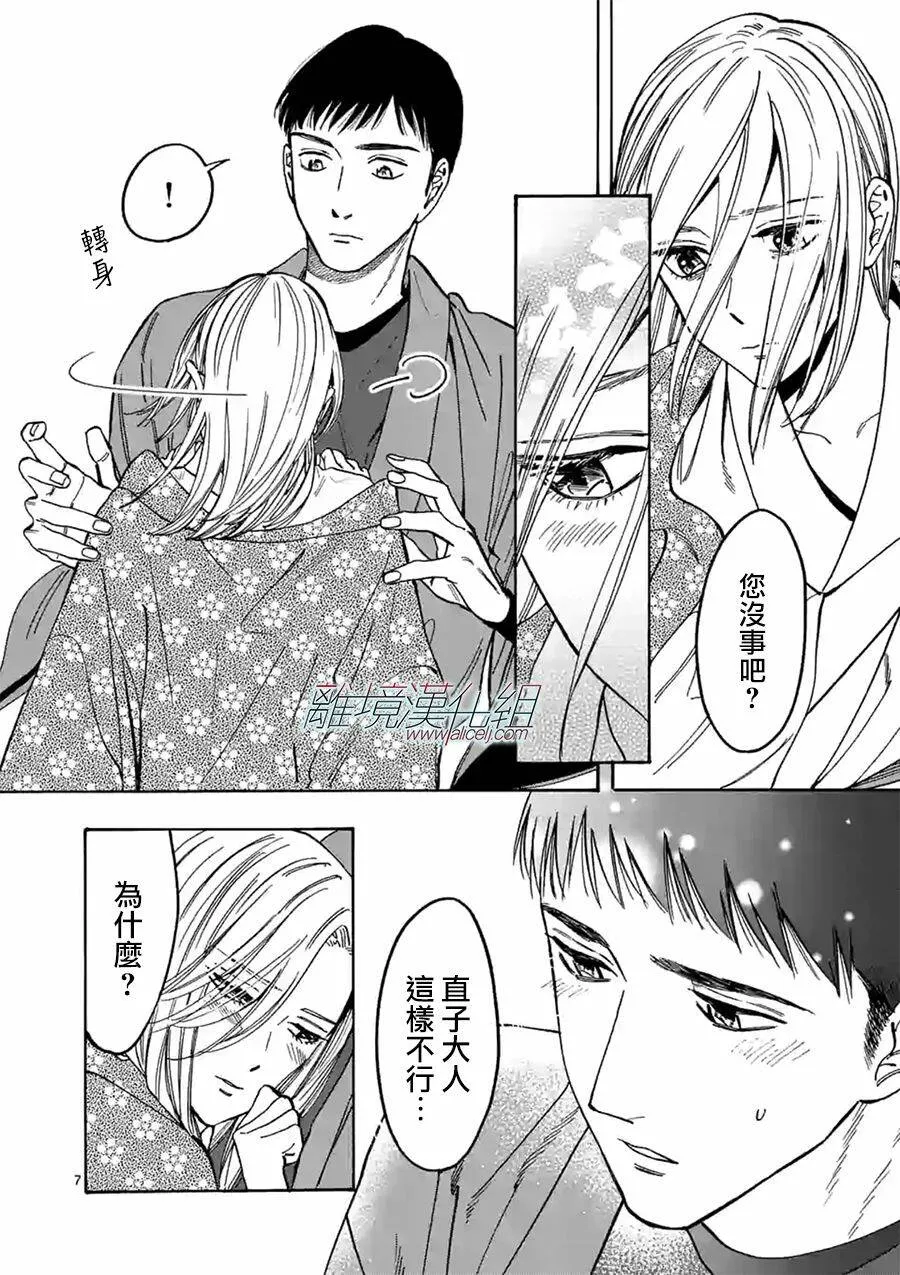 特别篇05 第7页