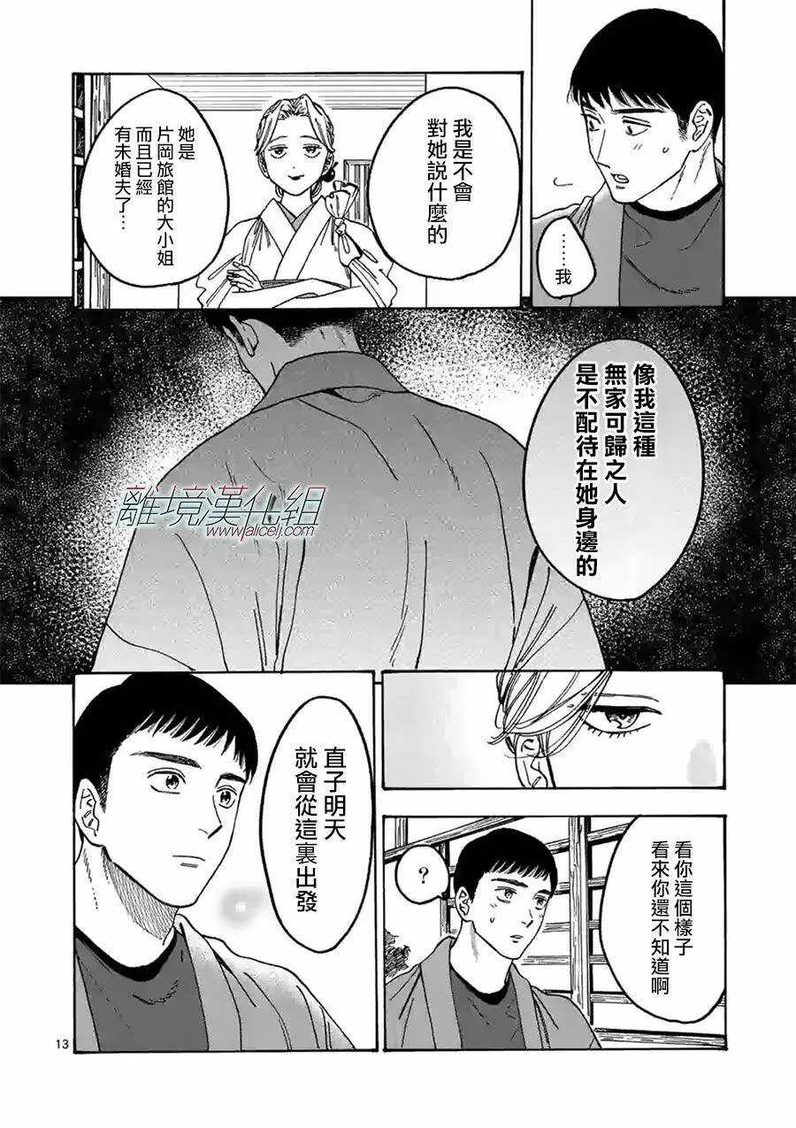 特别篇05 第13页