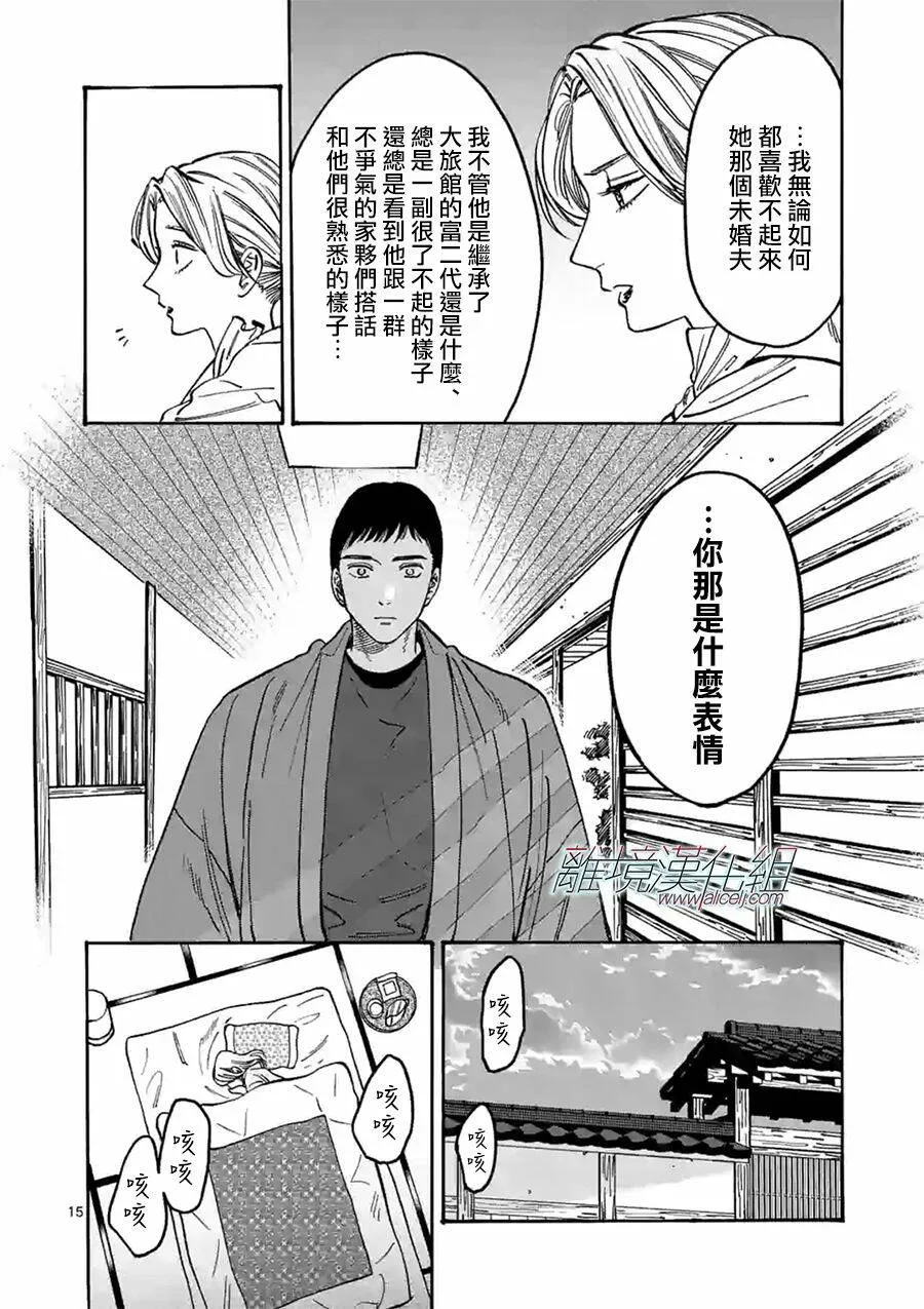 特别篇05 第15页