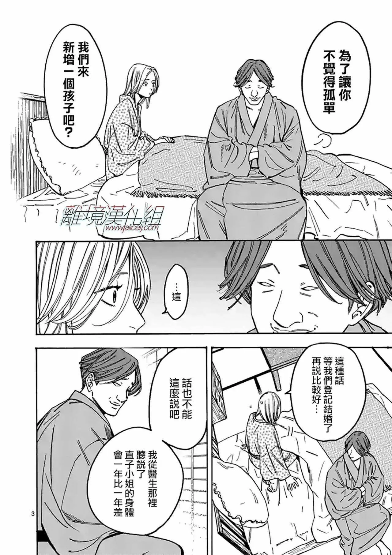 特别篇06 第3页