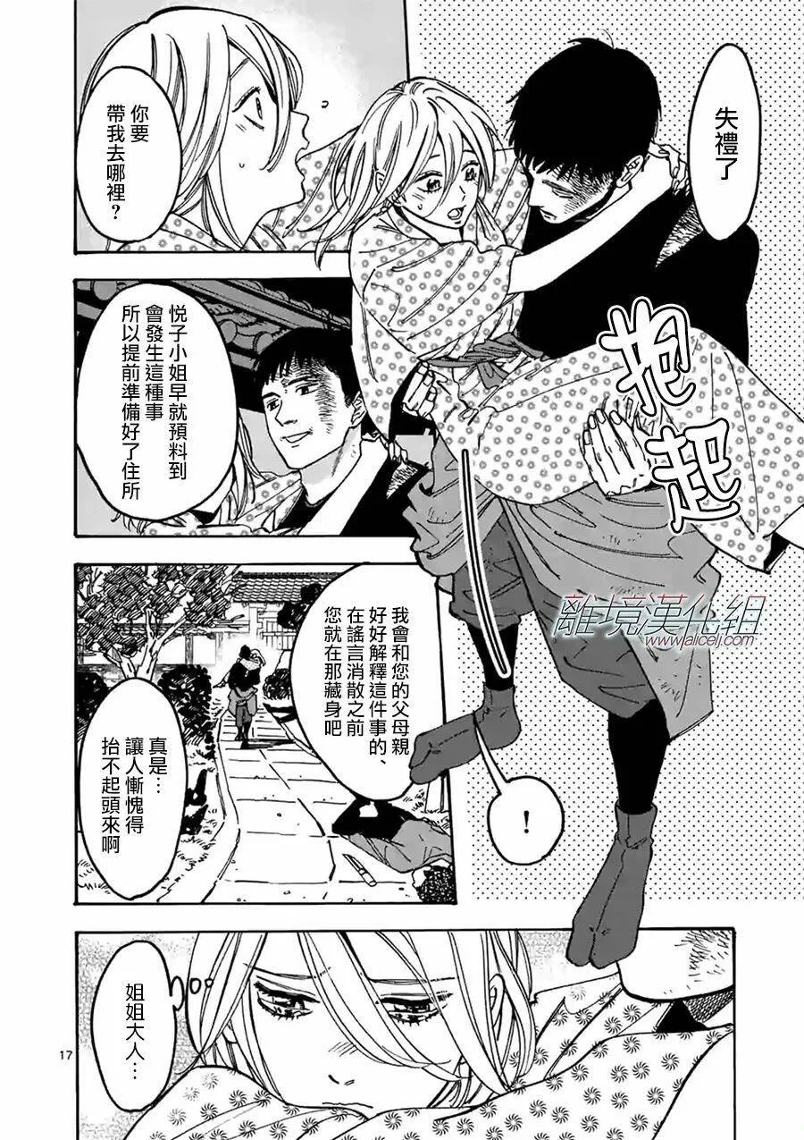 特别篇06 第17页