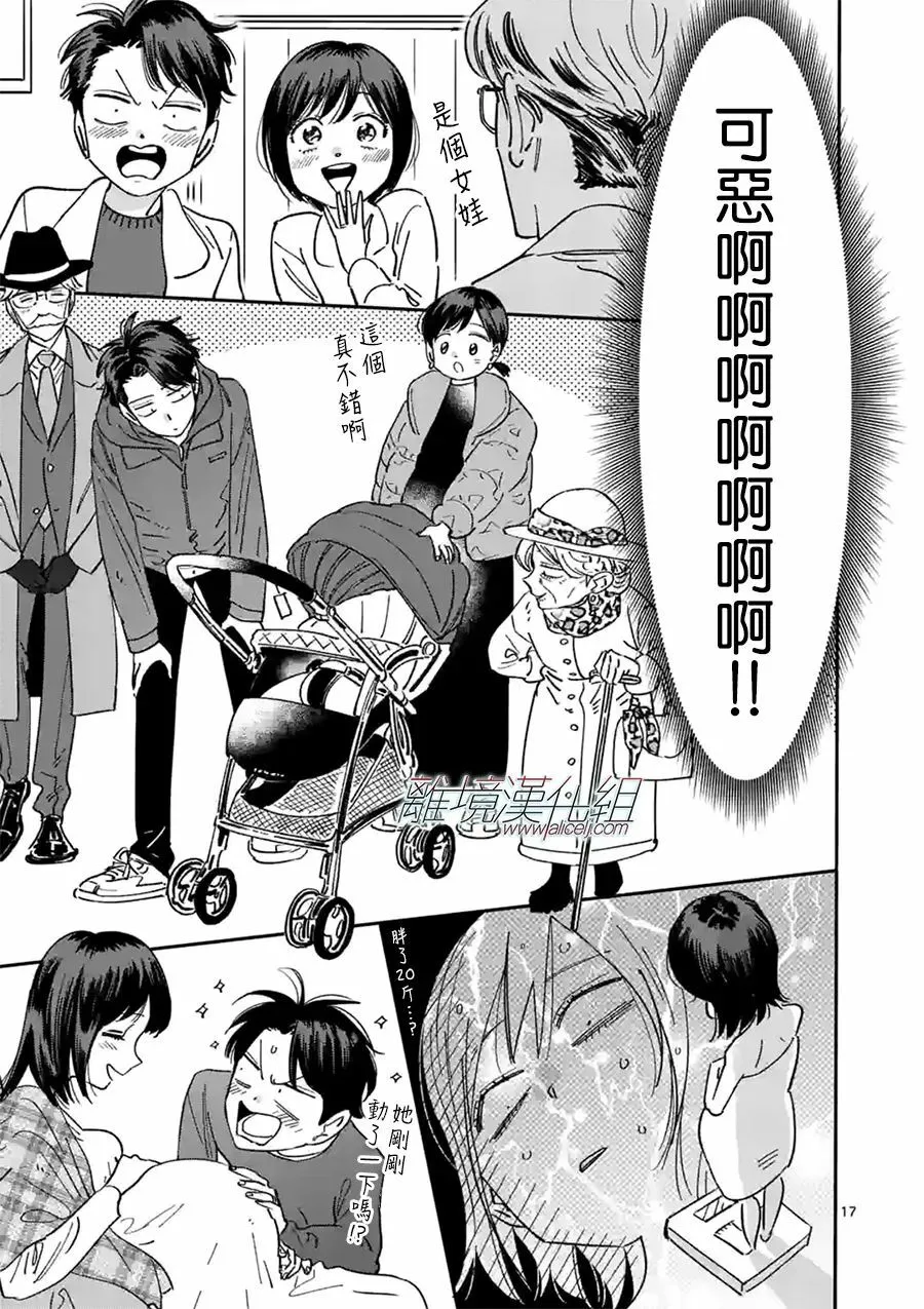 番外篇10 第17页