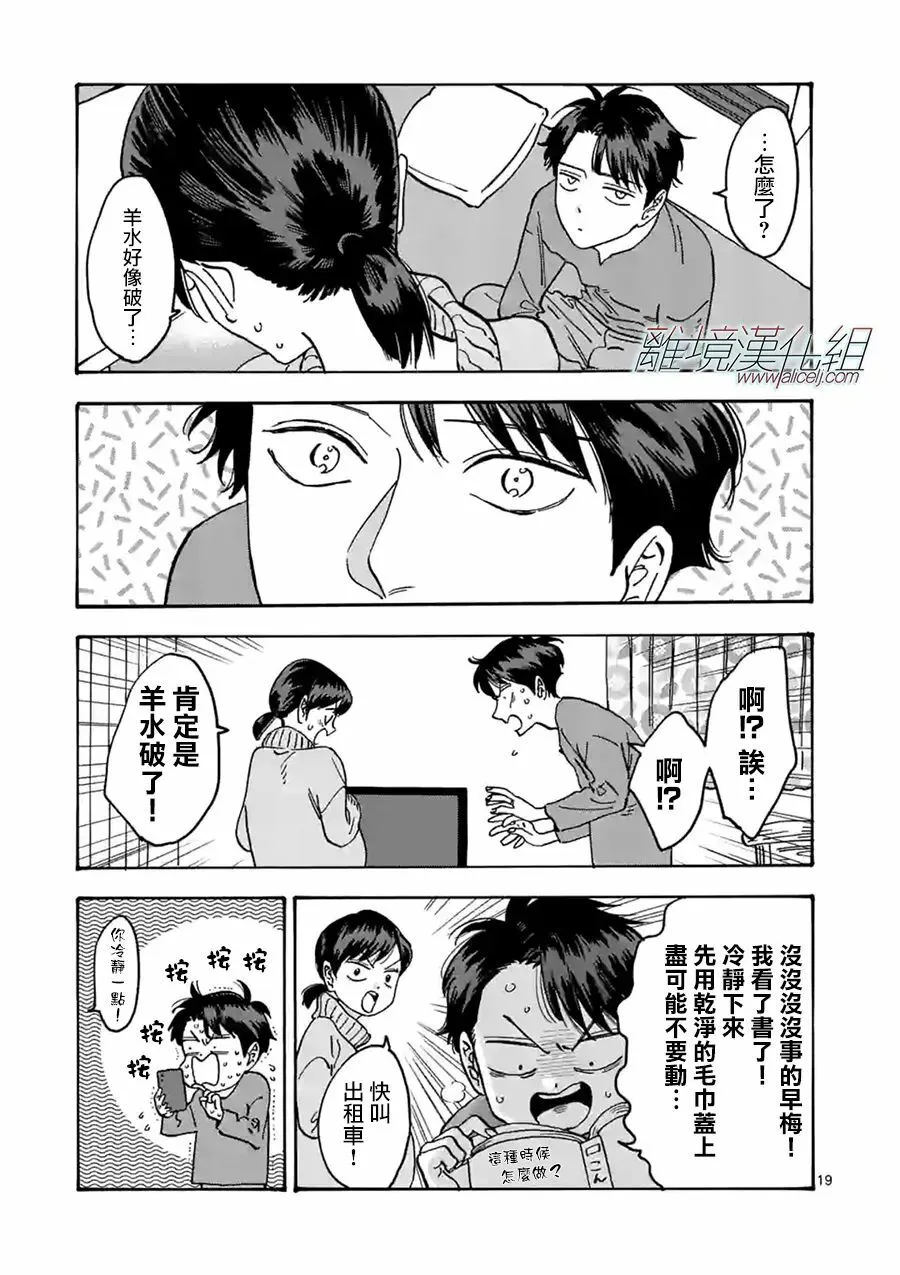 番外篇10 第19页