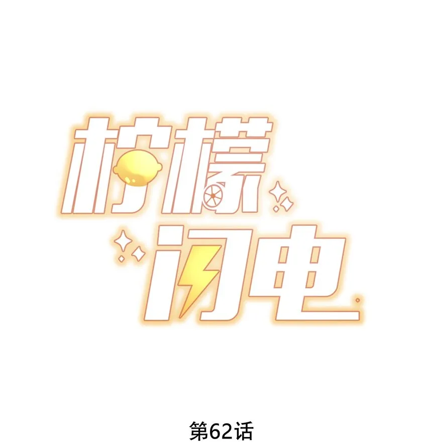 062 未来，请多指教 第1页