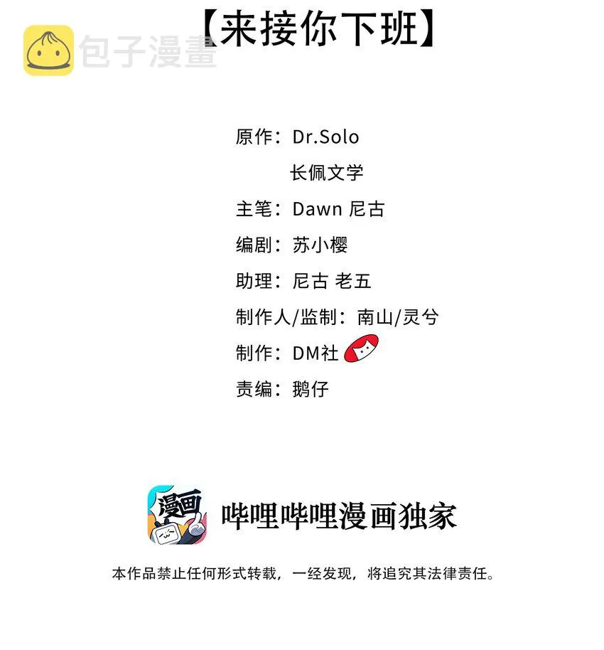 059 来接你下班 第2页