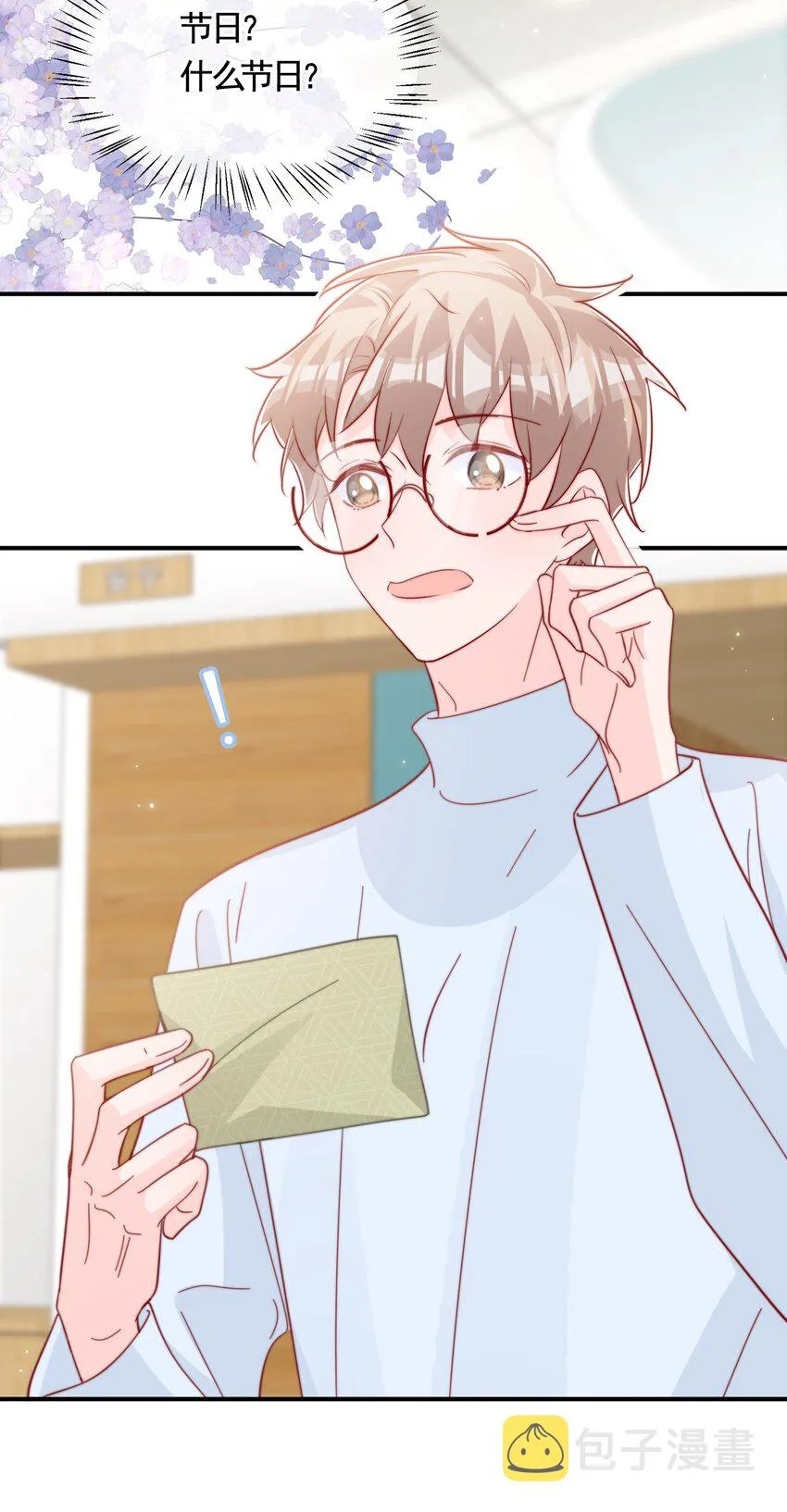 059 来接你下班 第7页