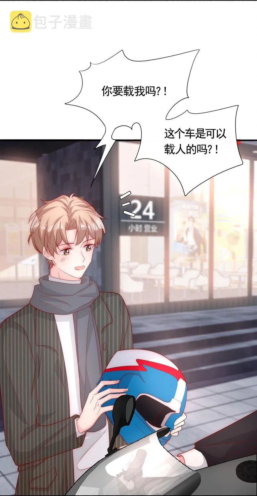 059 来接你下班 第29页