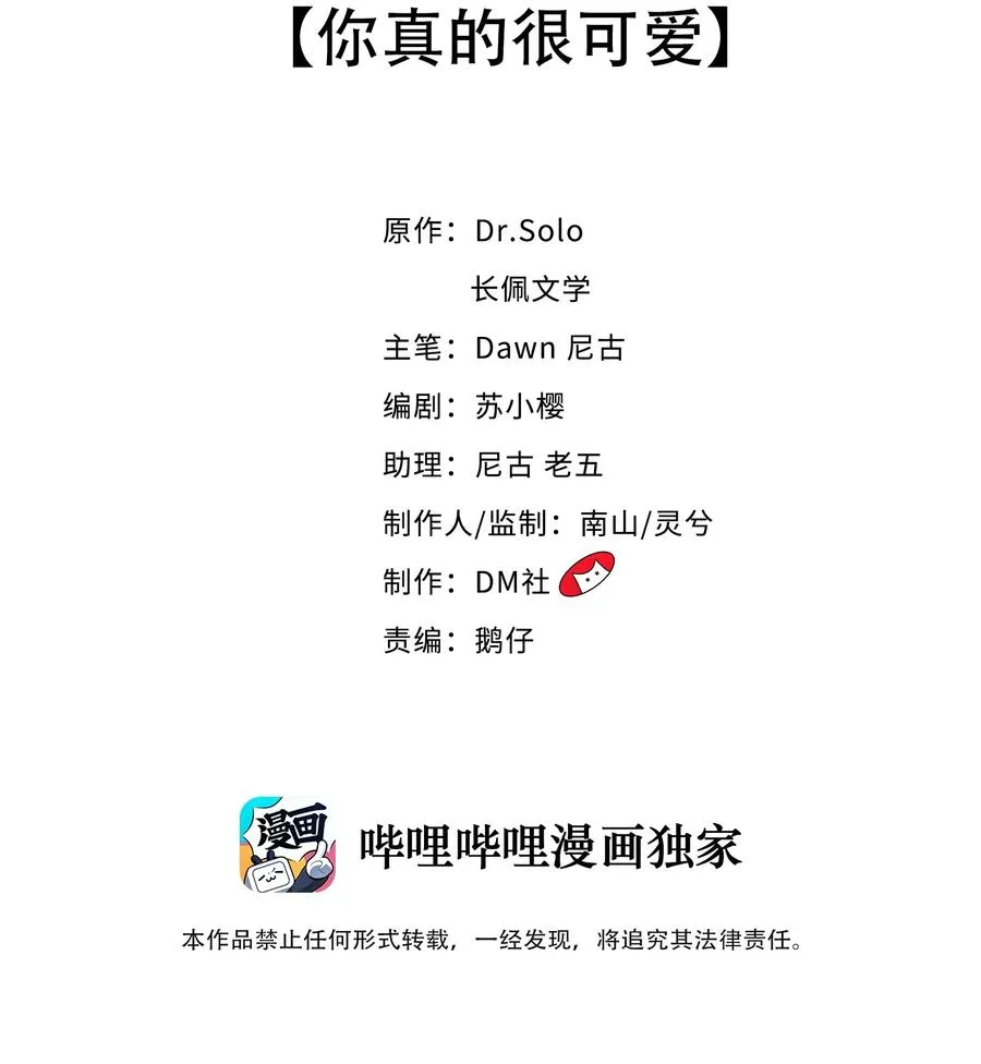 053 你真的很可爱 第2页