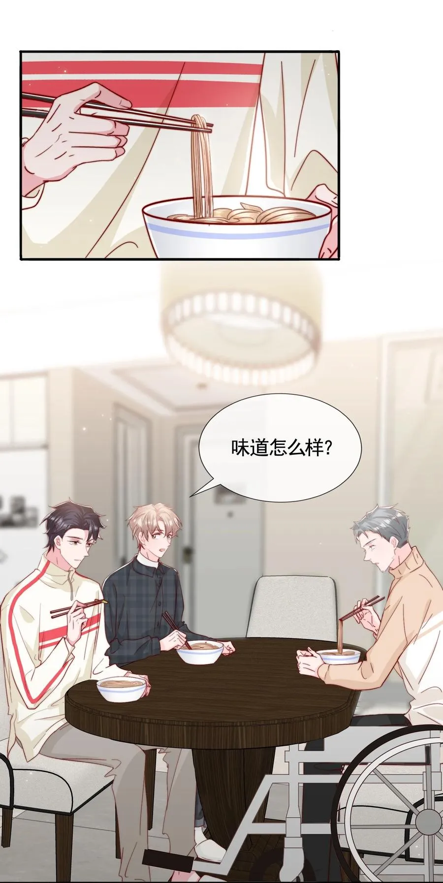 053 你真的很可爱 第3页