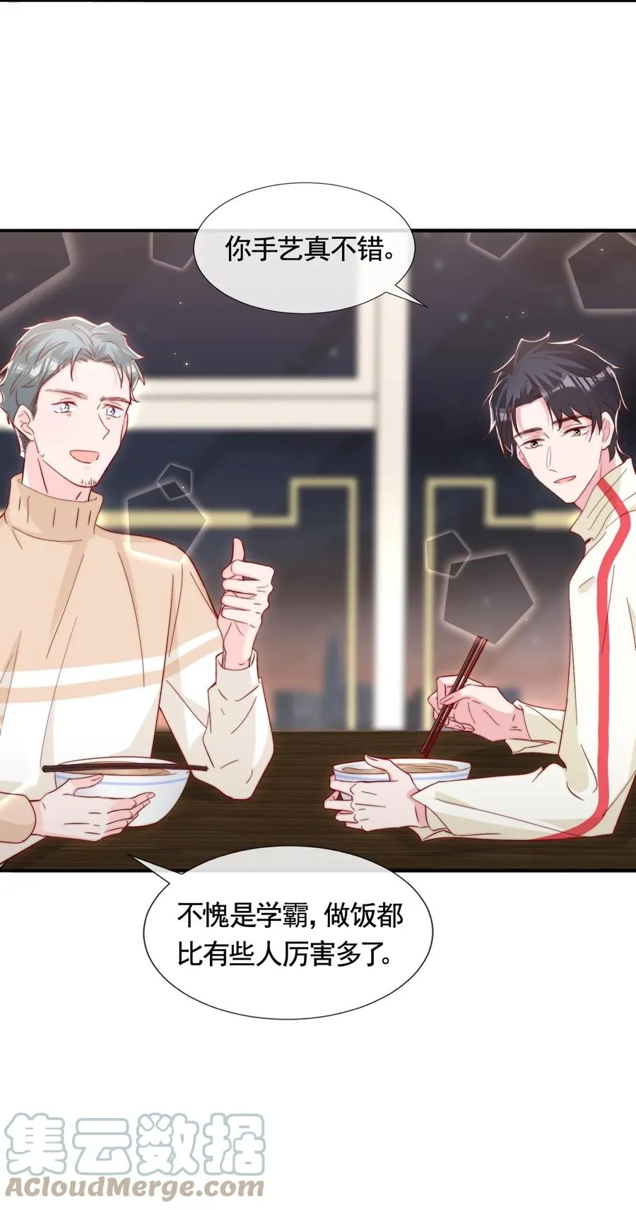 053 你真的很可爱 第4页