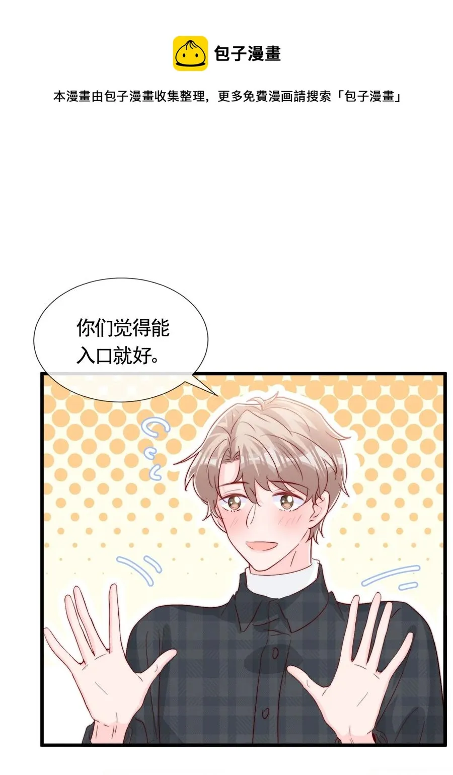 053 你真的很可爱 第5页