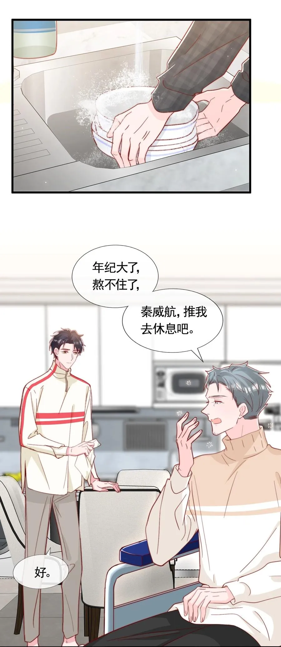 053 你真的很可爱 第8页
