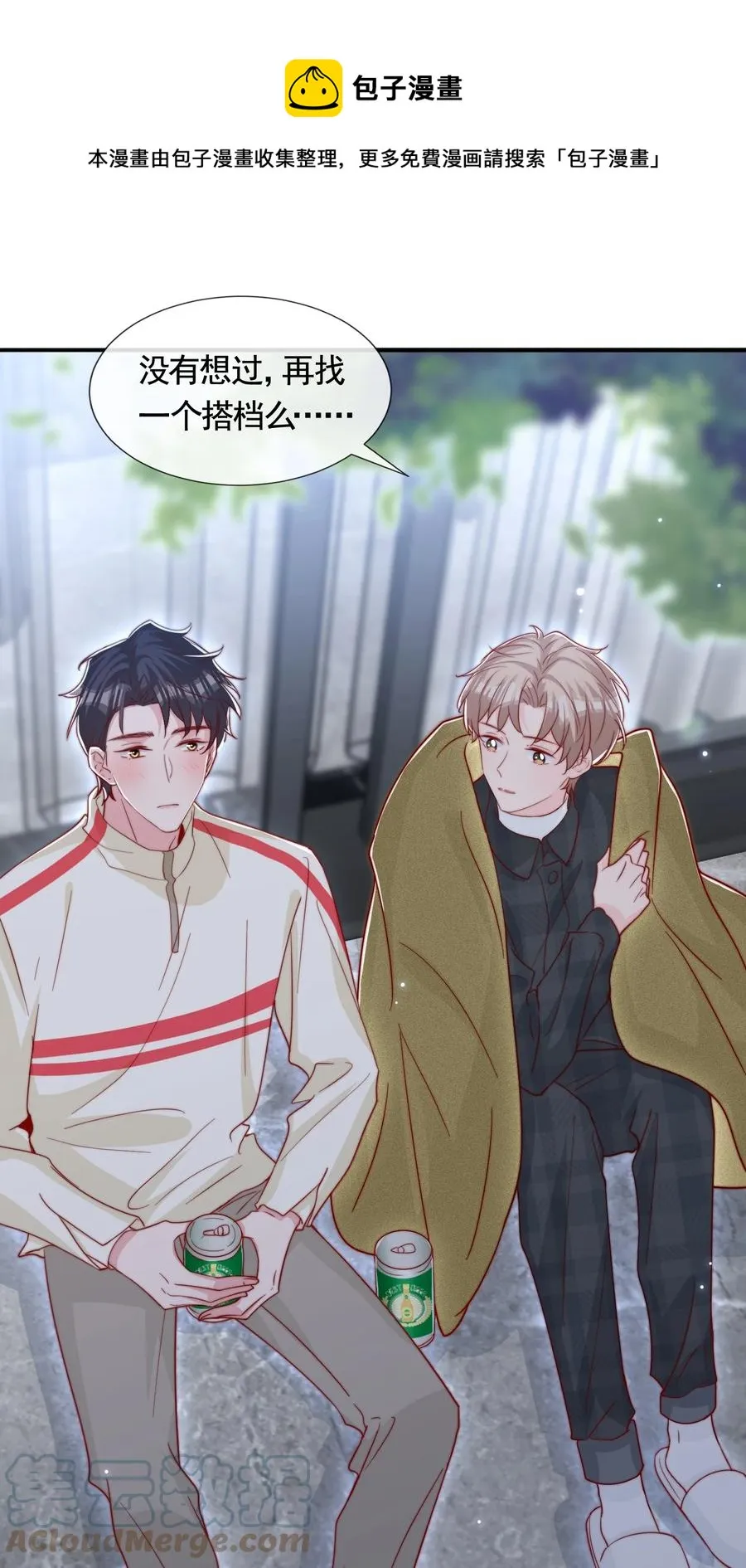 053 你真的很可爱 第25页