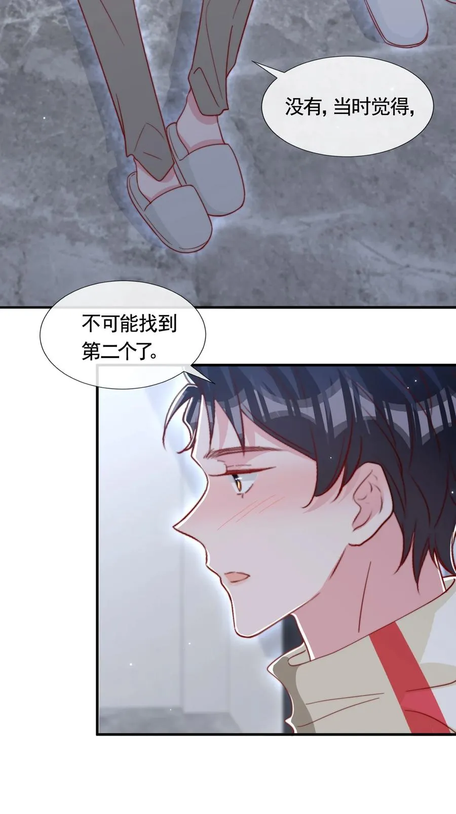 053 你真的很可爱 第26页