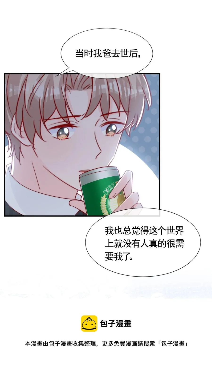 053 你真的很可爱 第29页