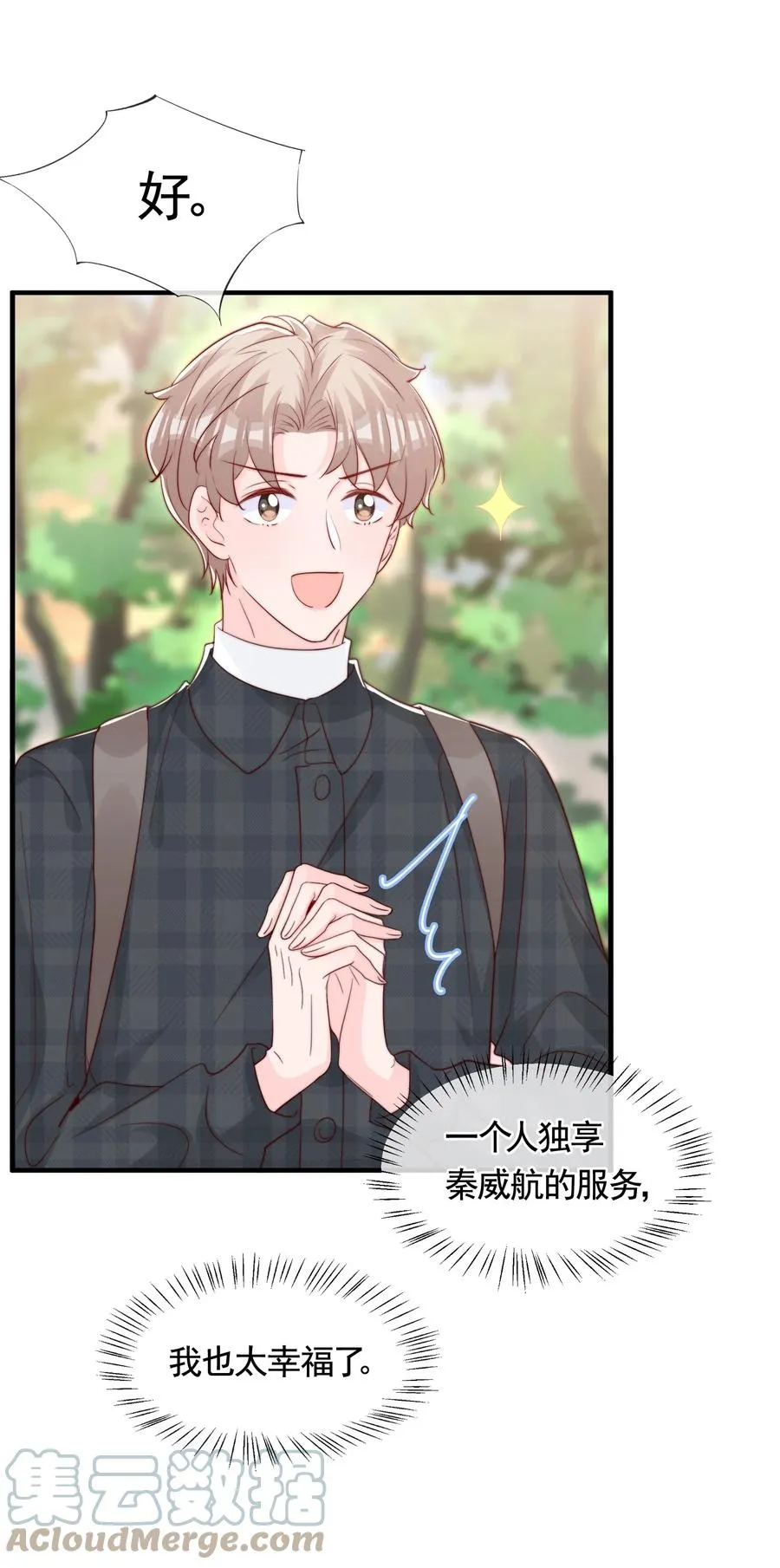 051 独享秦威航的服务 第15页