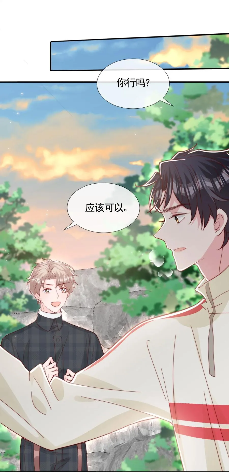 051 独享秦威航的服务 第20页