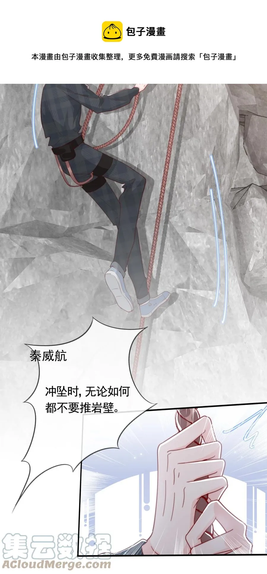 051 独享秦威航的服务 第29页