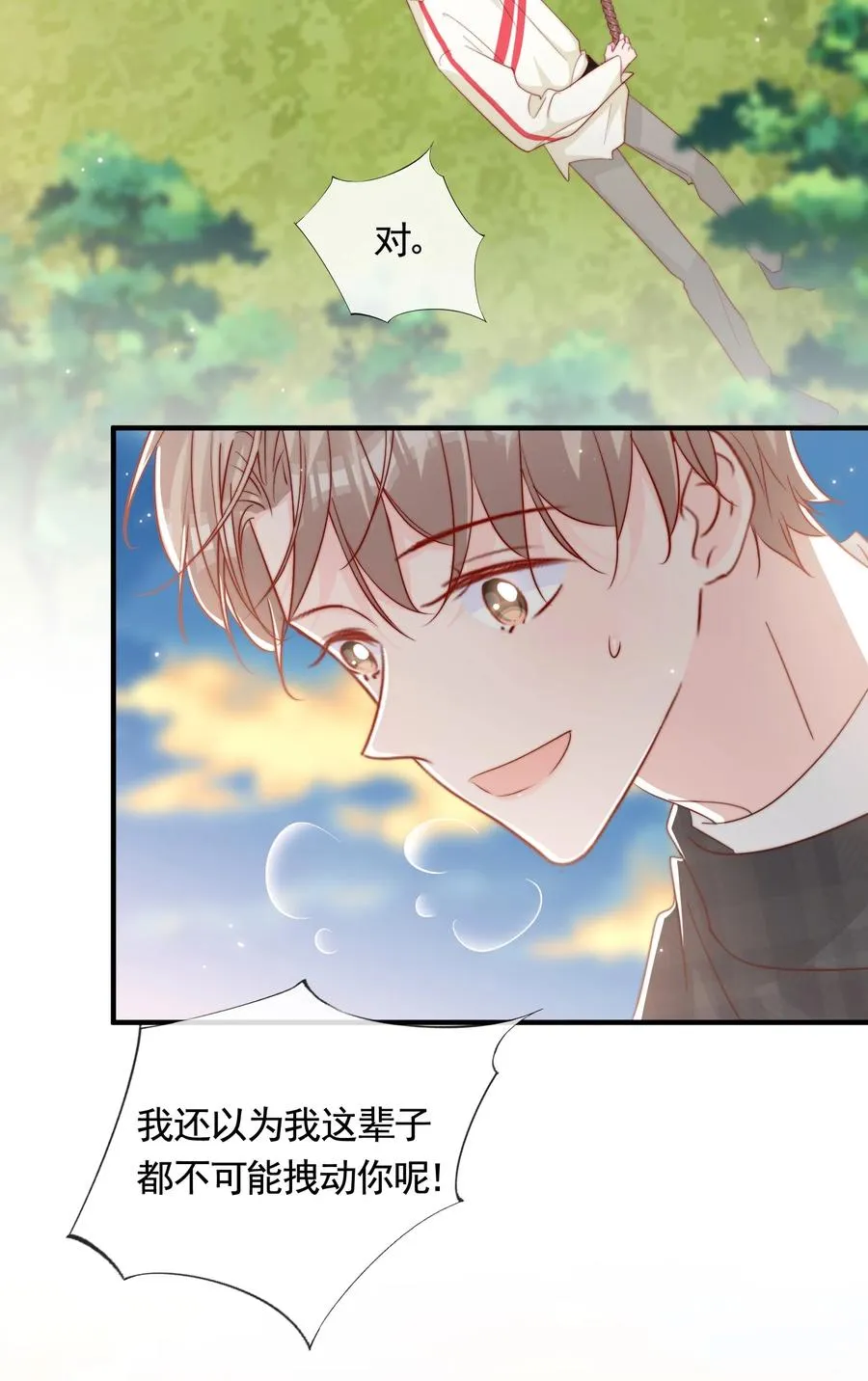 051 独享秦威航的服务 第32页