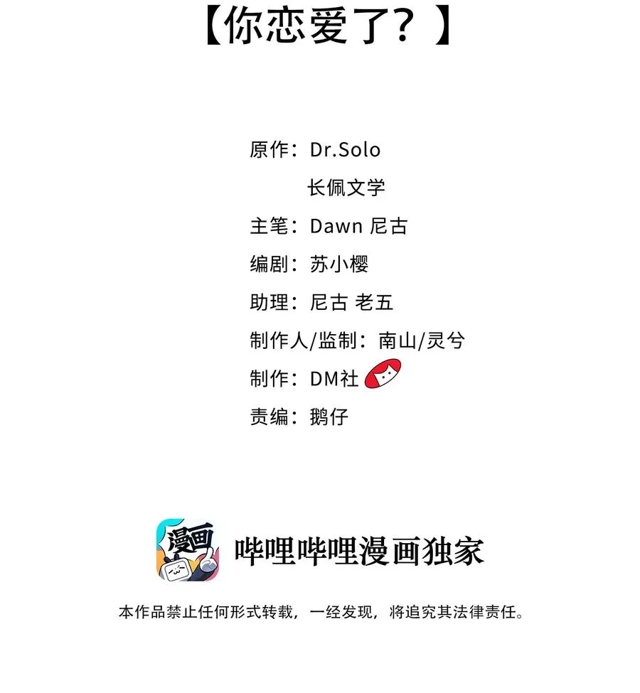 047 你恋爱了？ 第2页