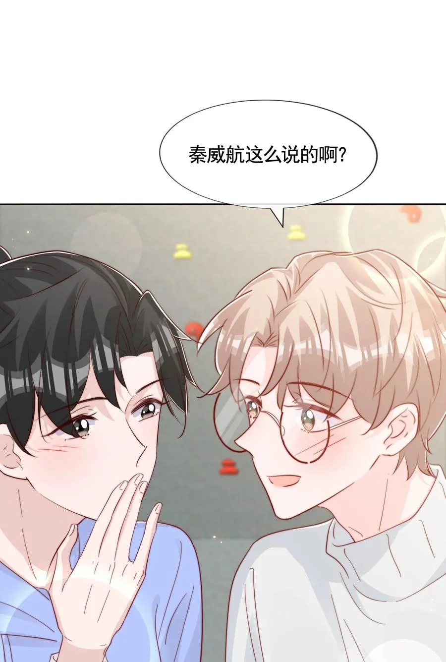 047 你恋爱了？ 第8页