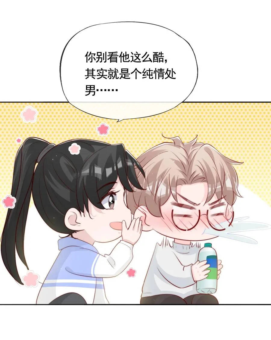 047 你恋爱了？ 第10页