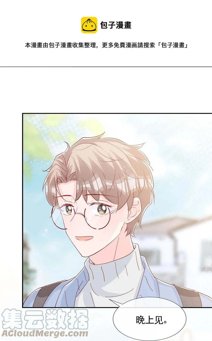047 你恋爱了？ 第21页