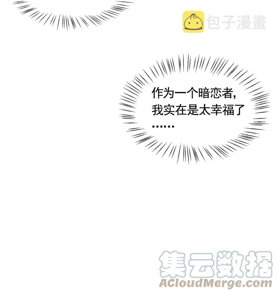 047 你恋爱了？ 第23页