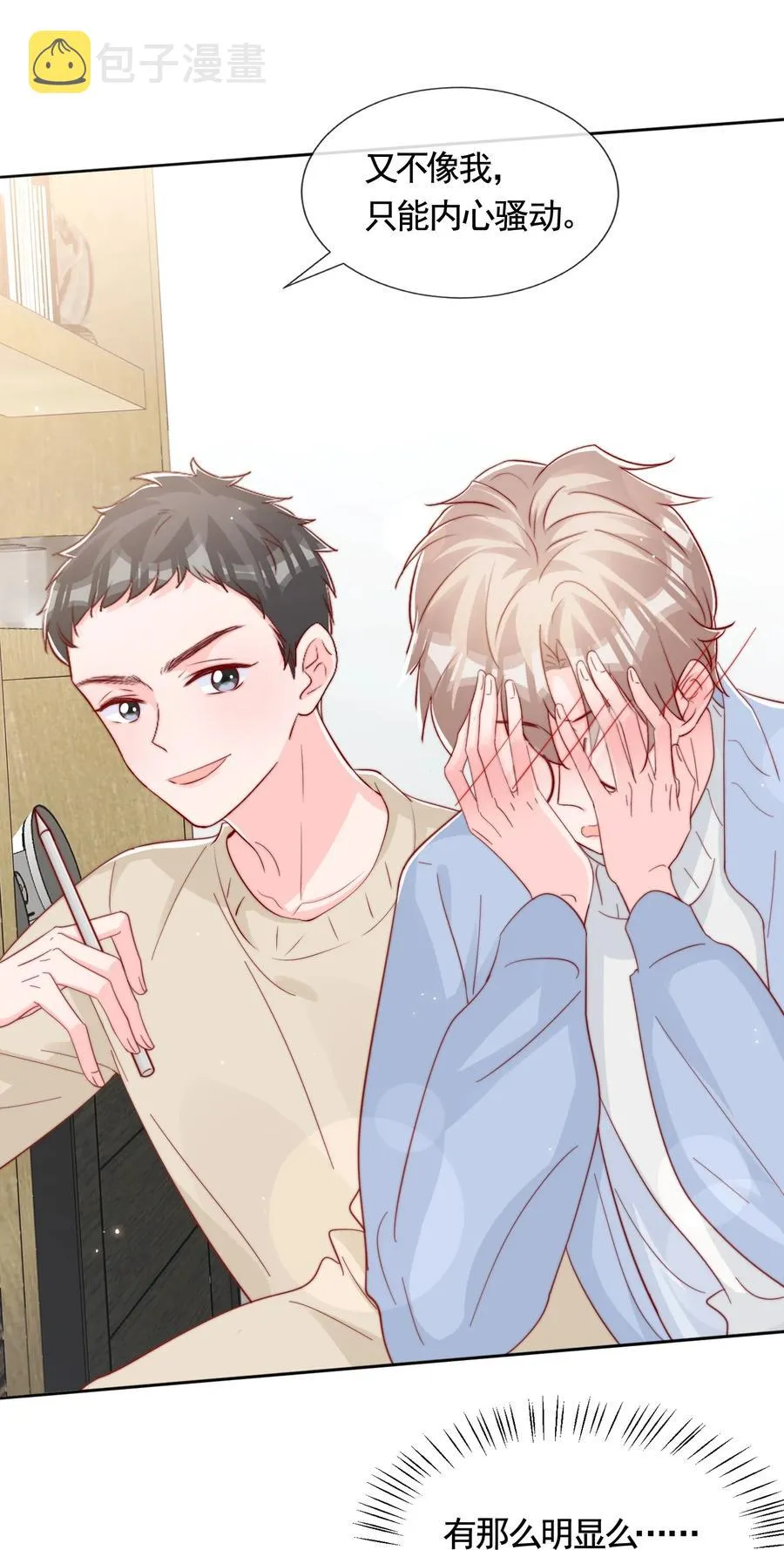 047 你恋爱了？ 第30页