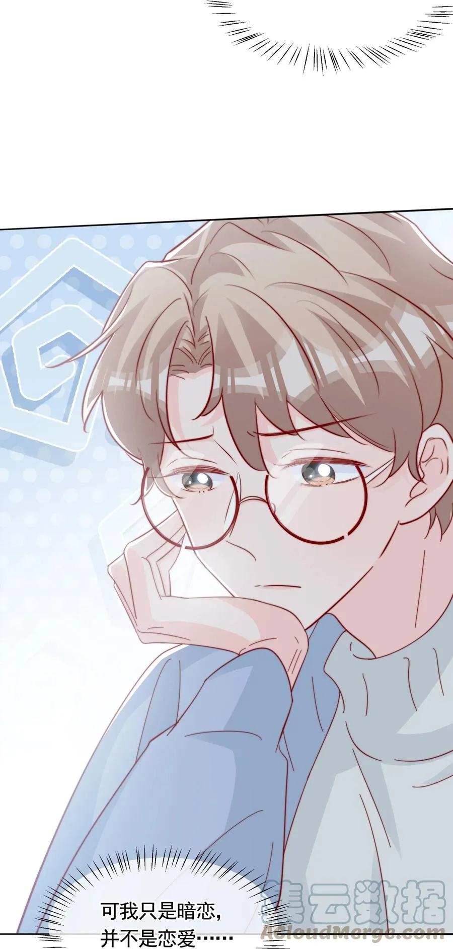 047 你恋爱了？ 第31页