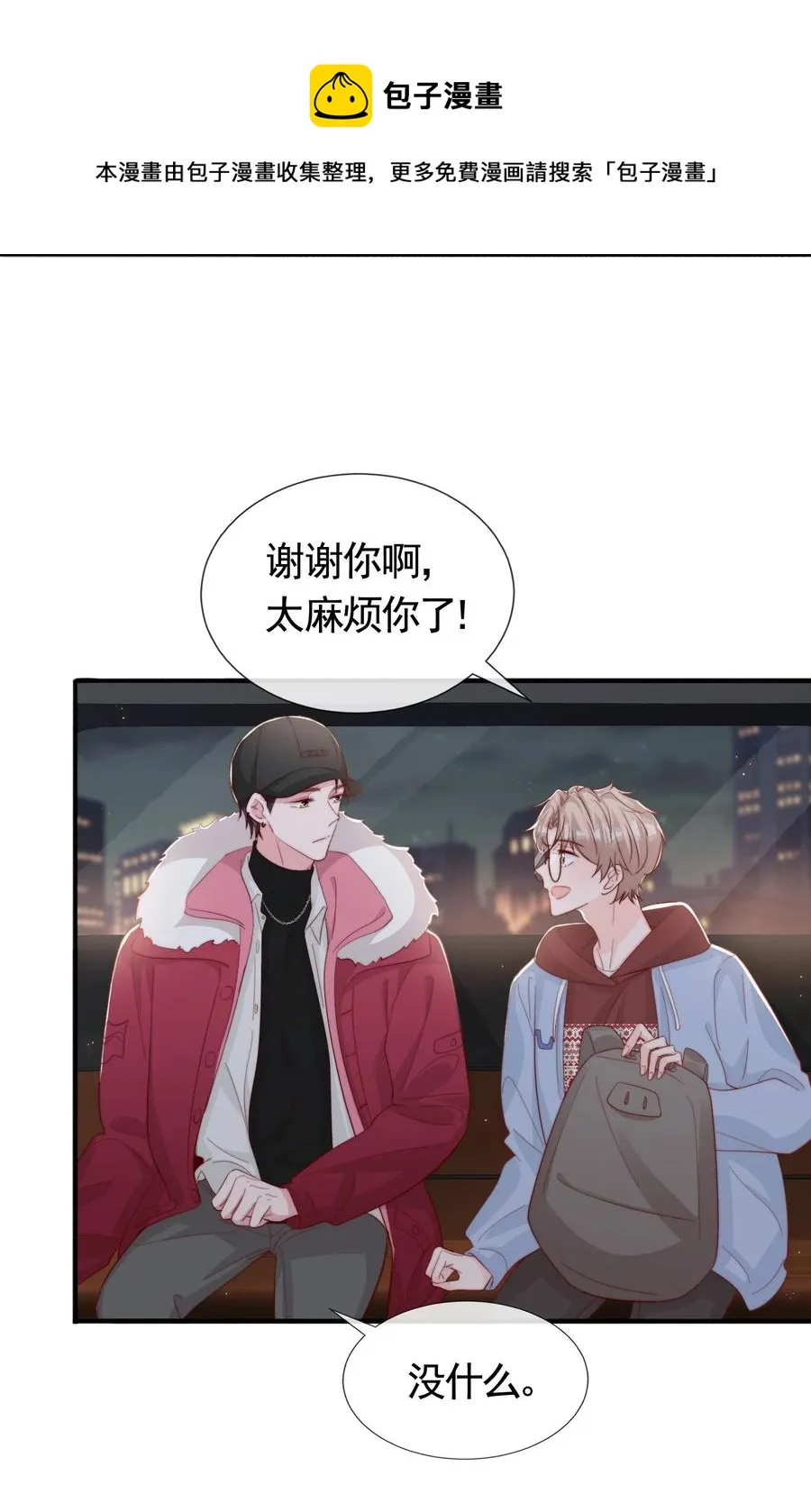 046 间接接吻 第5页